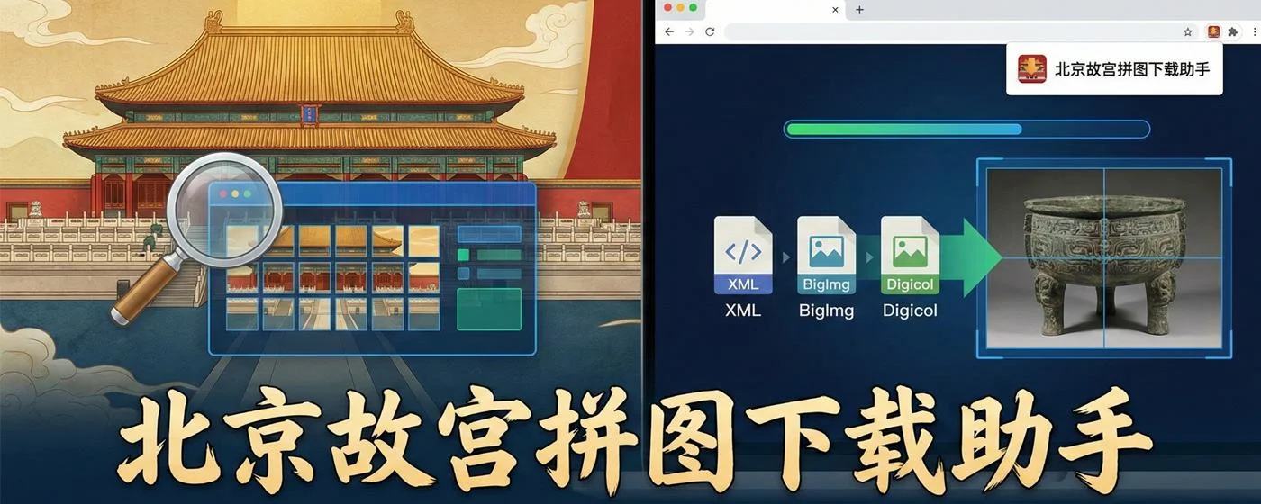 北京故宫拼图下载助手